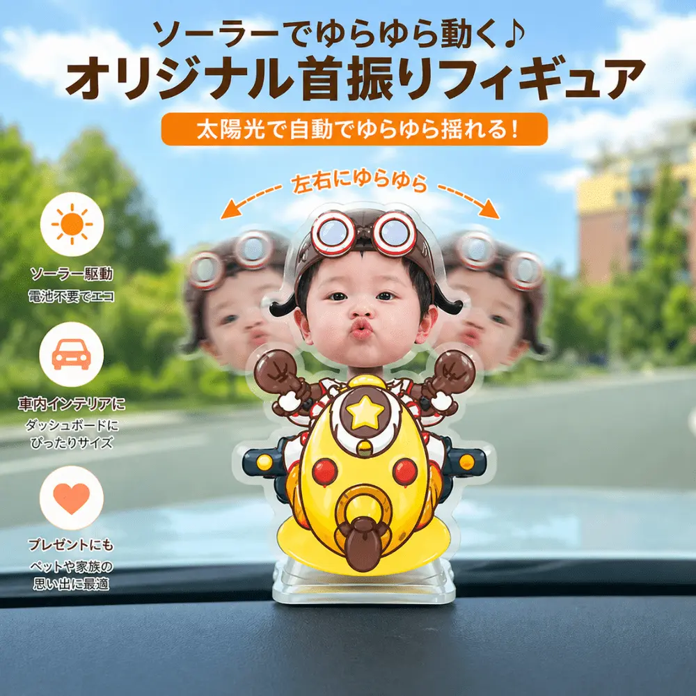 ソーラー首振りオブジェ