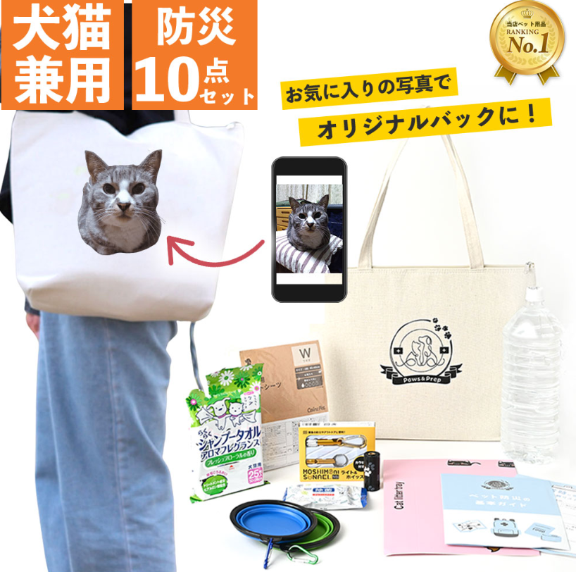 Paws&Prep犬猫兼用防災10点セット